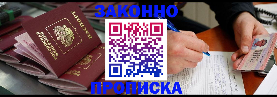 прописка в квартире в Казани