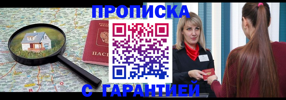 прописка для кредита в Казани