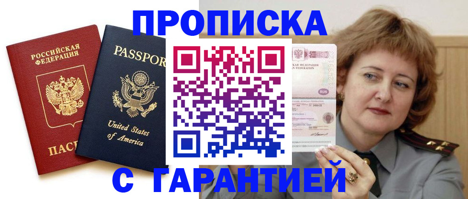 временная регистрация гарантия в Казани